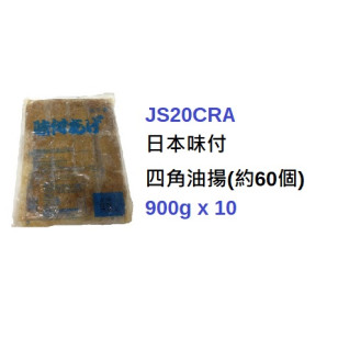 *日本味付四角油揚/腐皮(約60個)(900g)(JS20CRA)